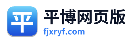 平博网页版